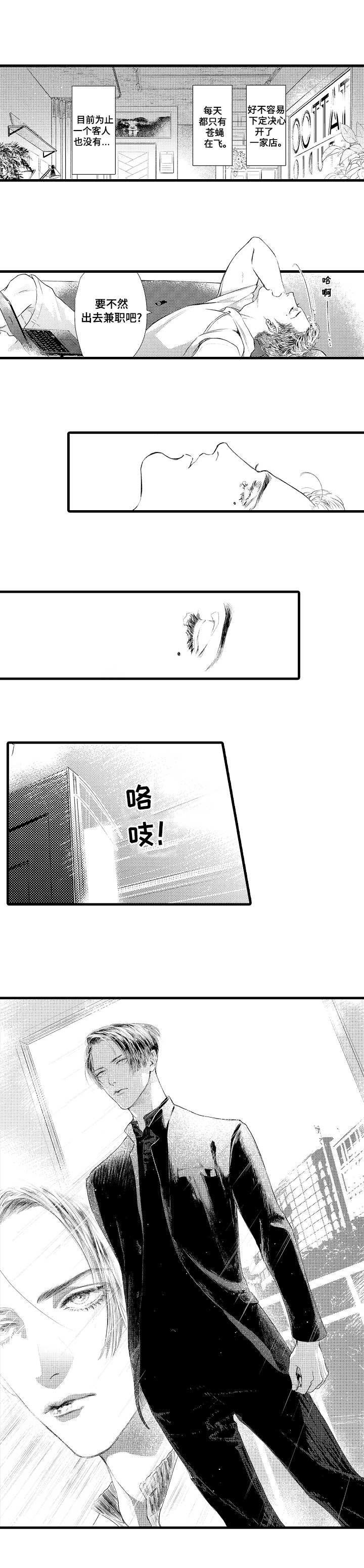 完美的作品漫画,第1章：委托2图