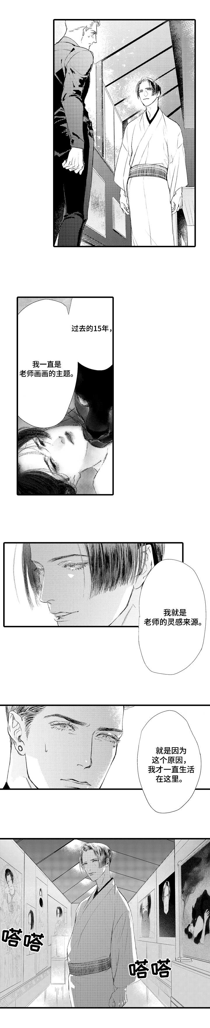 完美的作品漫画,第2章：艺术品2图