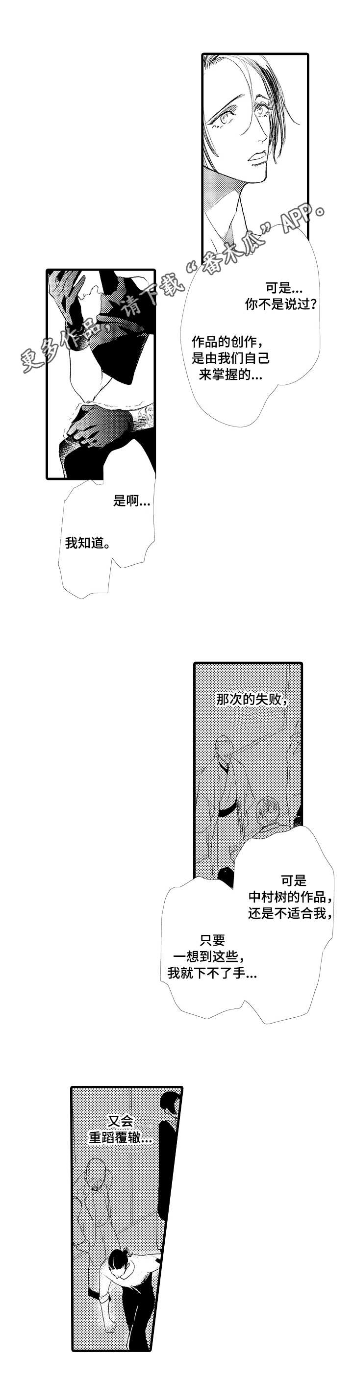 完美的作品漫画,第19章：心结5图