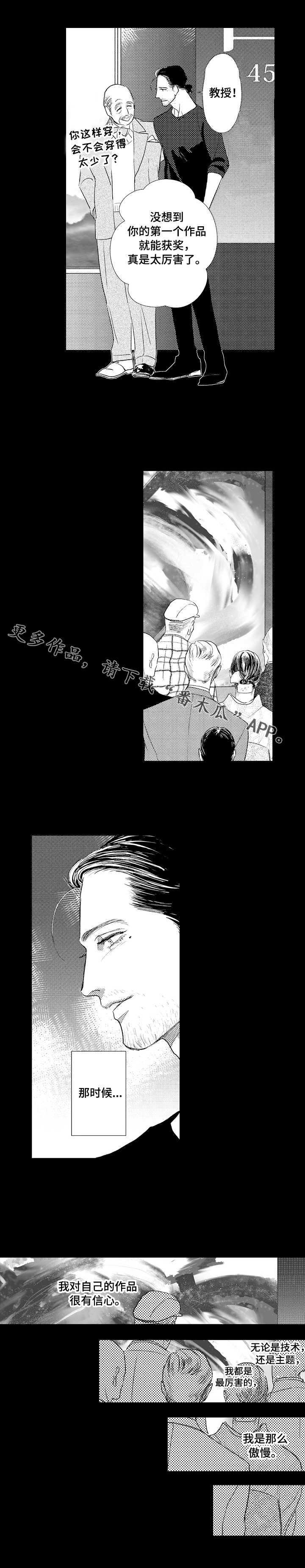 完美的作品漫画,第18章：那时候4图
