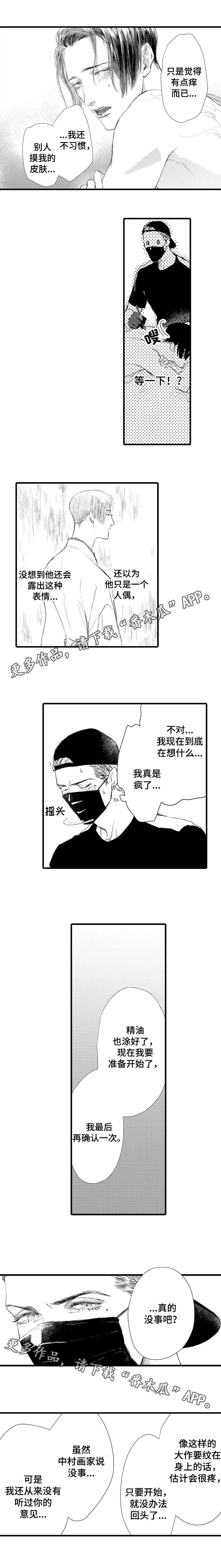 完美的作品漫画,第3章：纹身2图