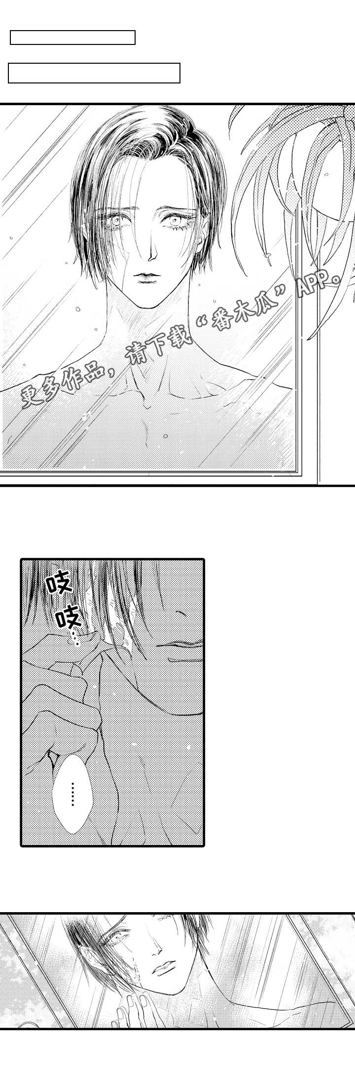 完美的作品漫画,第16章：伤痕3图