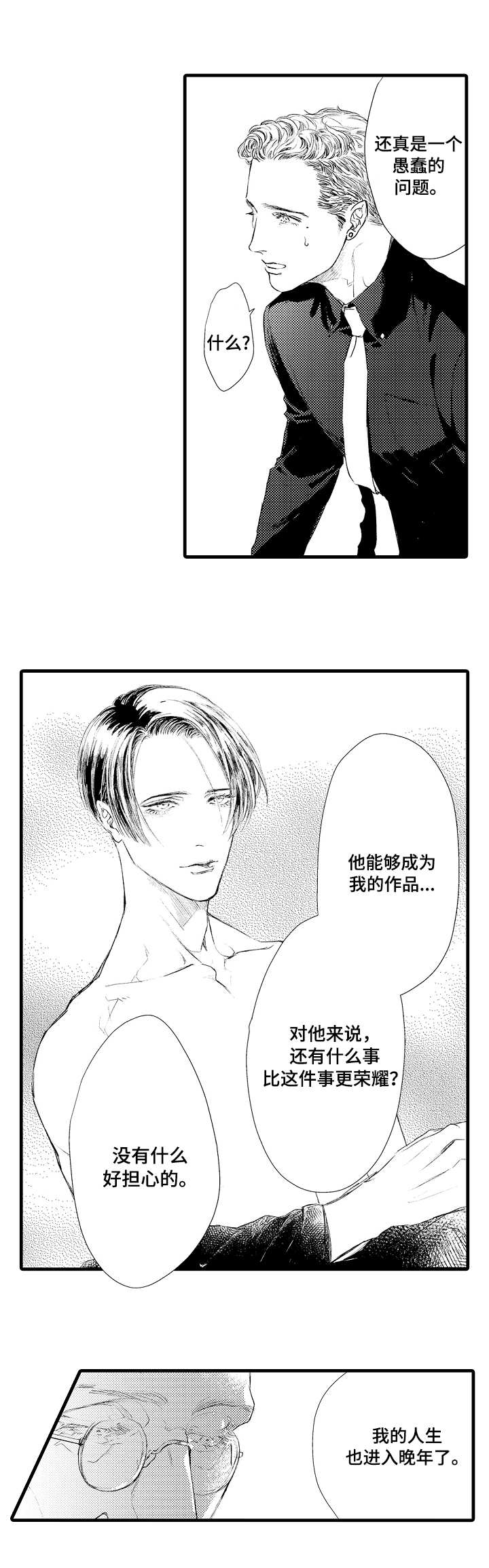 完美的作品漫画,第2章：艺术品5图