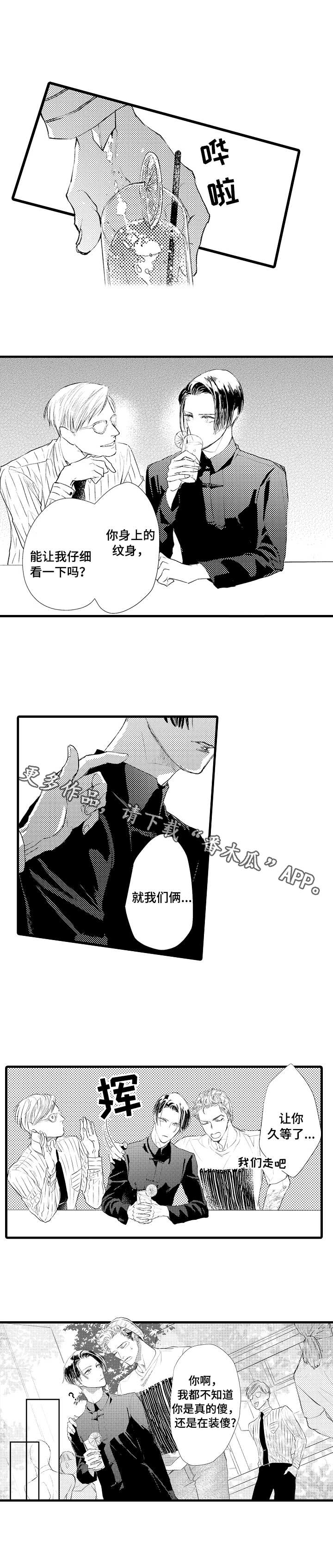 完美的作品漫画,第8章：药3图