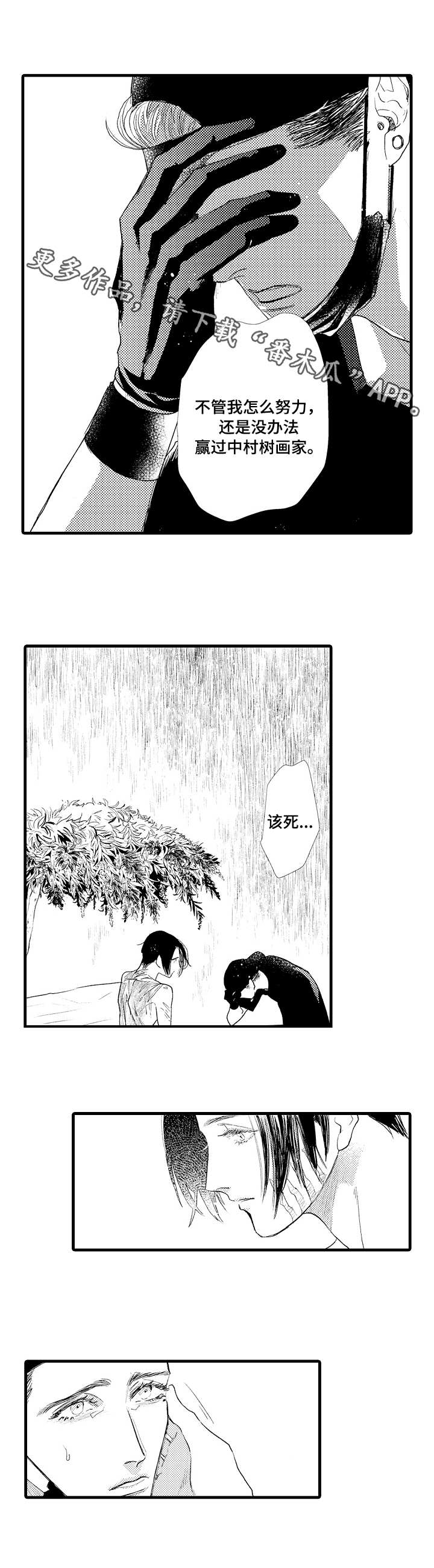 完美的作品漫画,第19章：心结1图