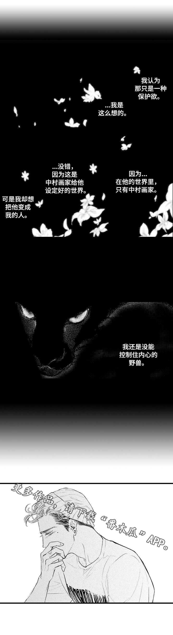 完美的作品漫画,第10章：出头1图