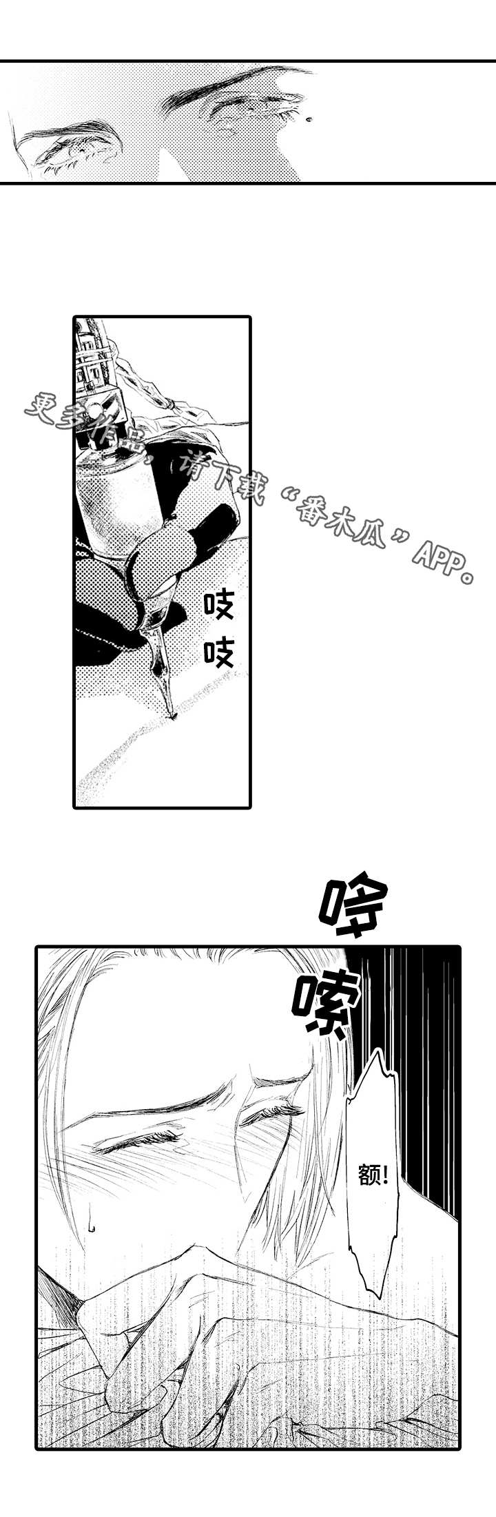 完美的作品漫画,第4章：疼痛2图