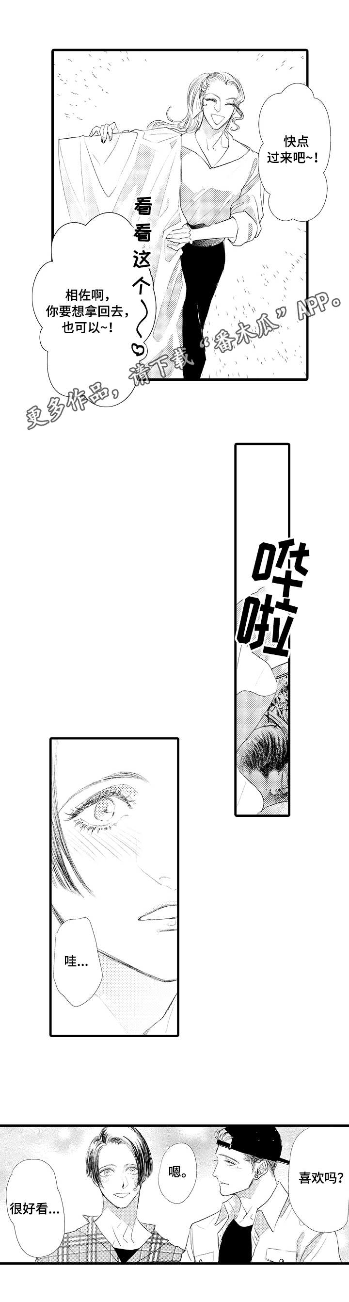 完美的作品漫画,第25章：最棒的作品4图