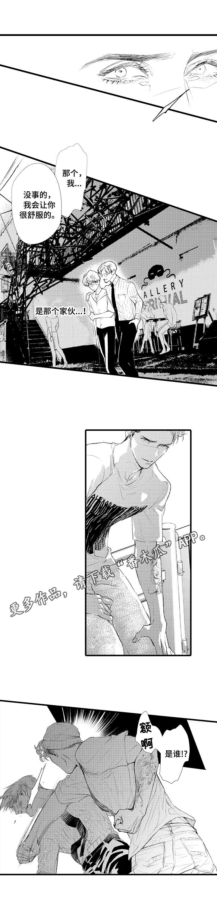 完美的作品漫画,第10章：出头2图