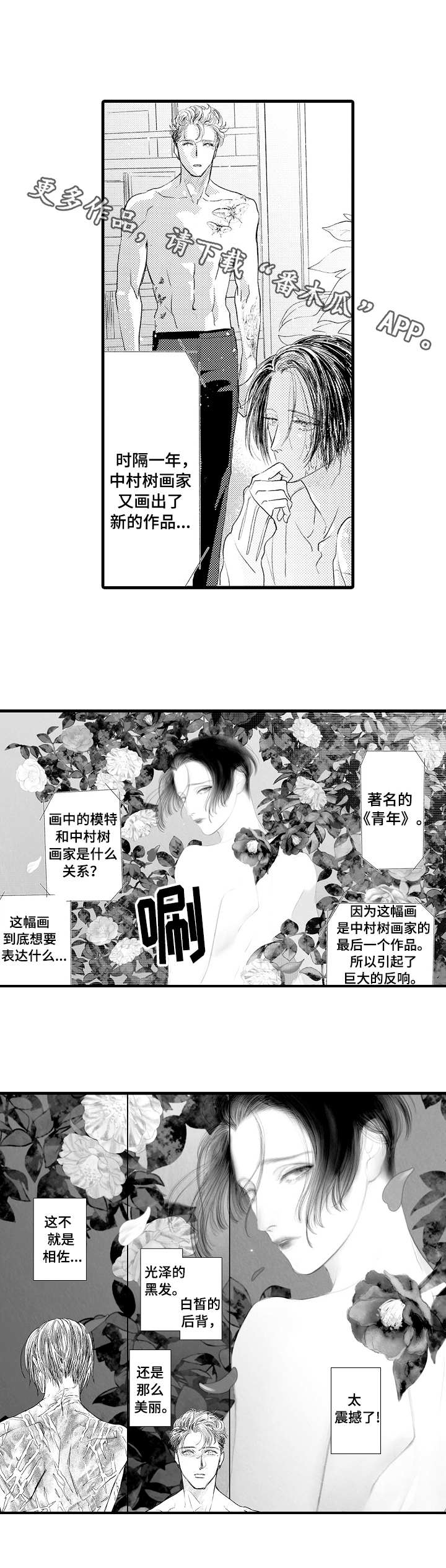 完美的作品漫画,第18章：那时候2图