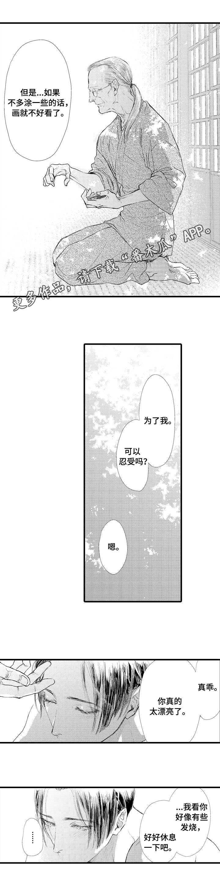 完美的作品漫画,第11章：不一样5图