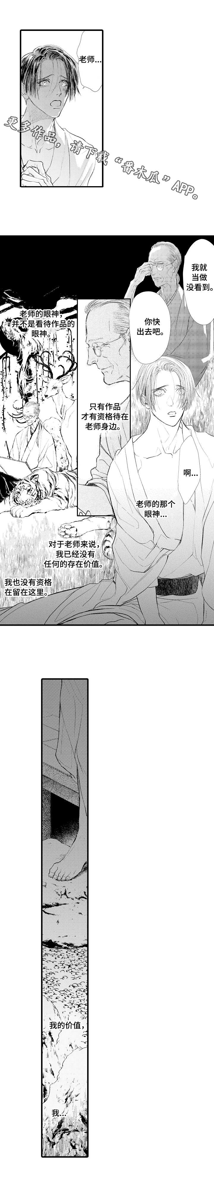 完美的作品漫画,第15章：背叛2图