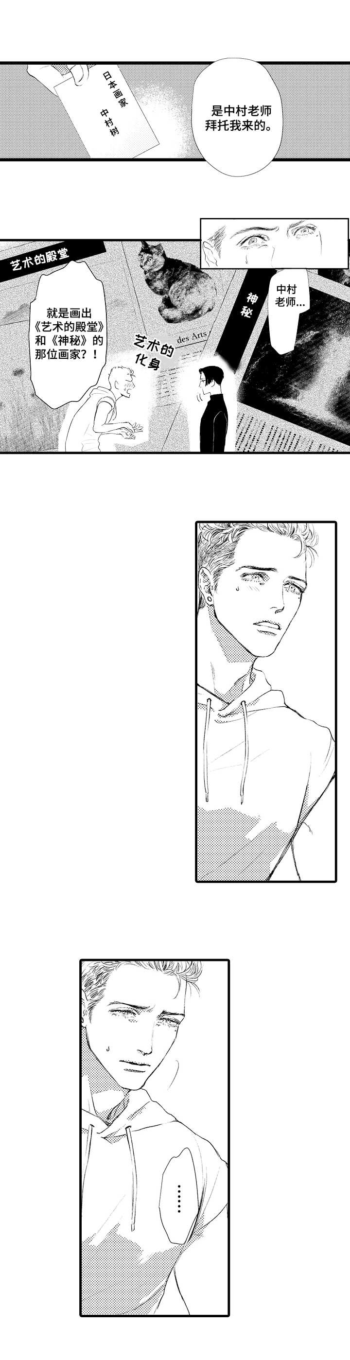 完美的作品漫画,第1章：委托5图