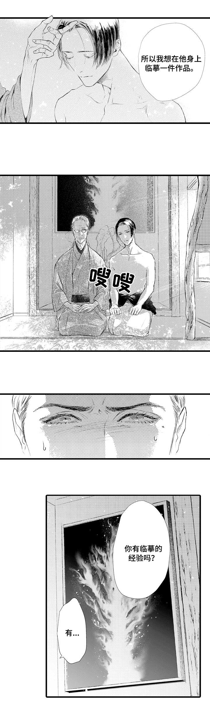 完美的作品漫画,第2章：艺术品1图