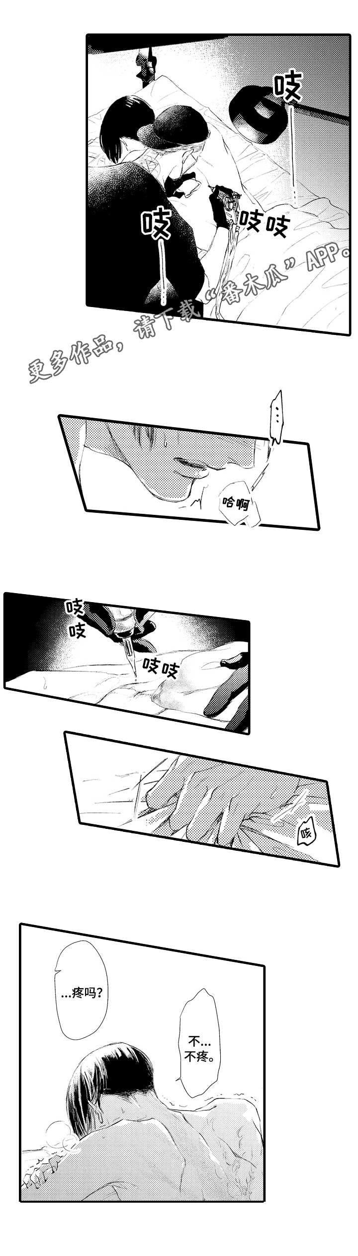 完美的作品漫画,第4章：疼痛3图