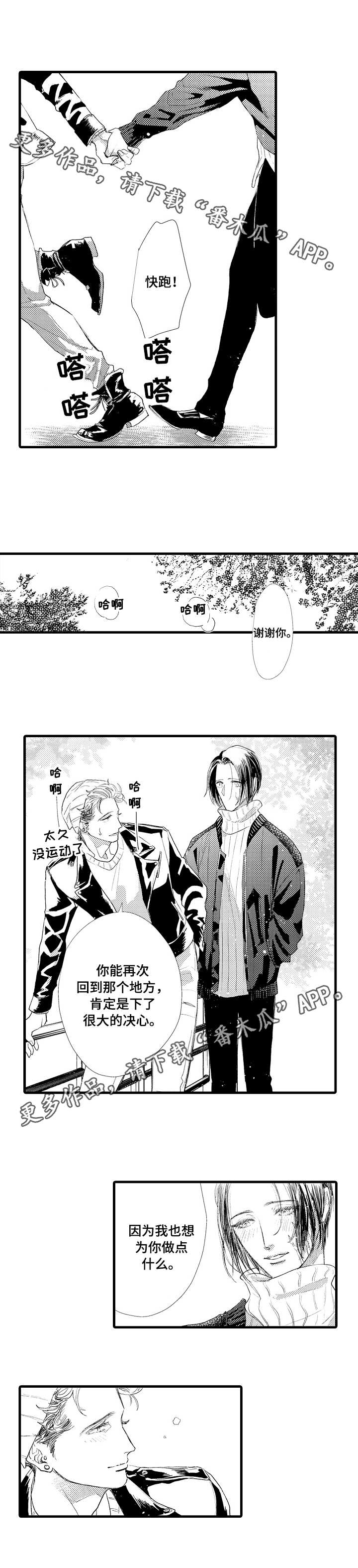 完美的作品漫画,第20章：选择3图