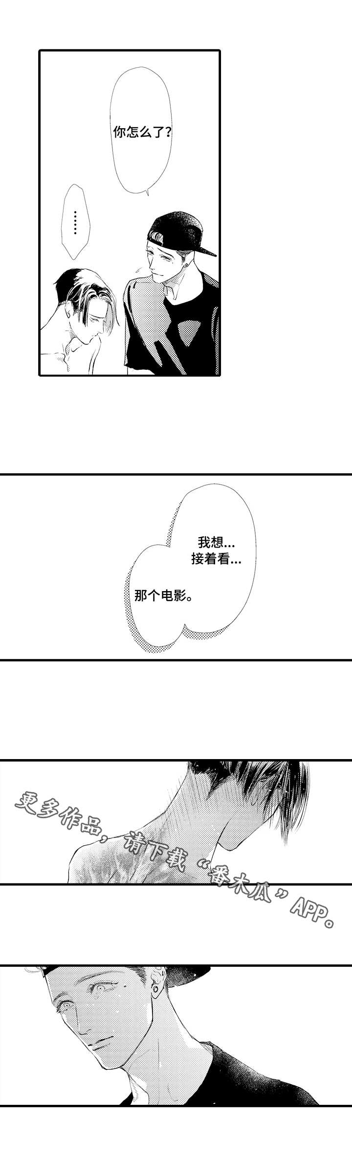 完美的作品漫画,第12章：不要反悔1图