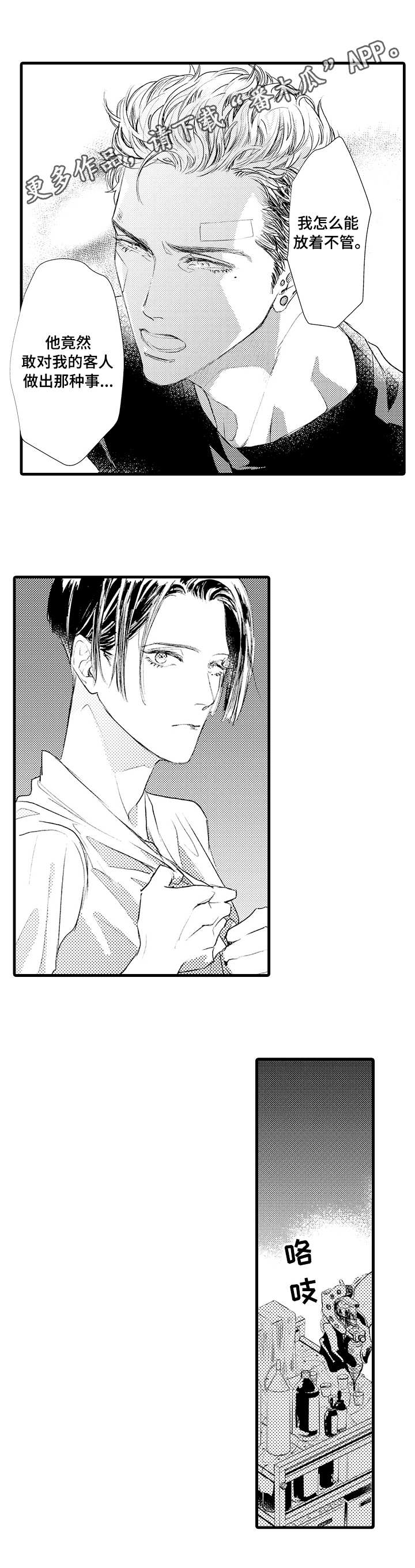 完美的作品漫画,第10章：出头4图