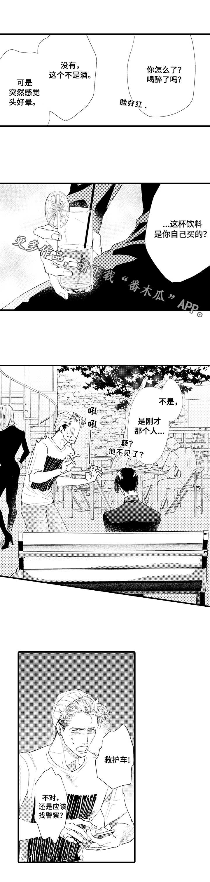 完美的作品漫画,第8章：药5图