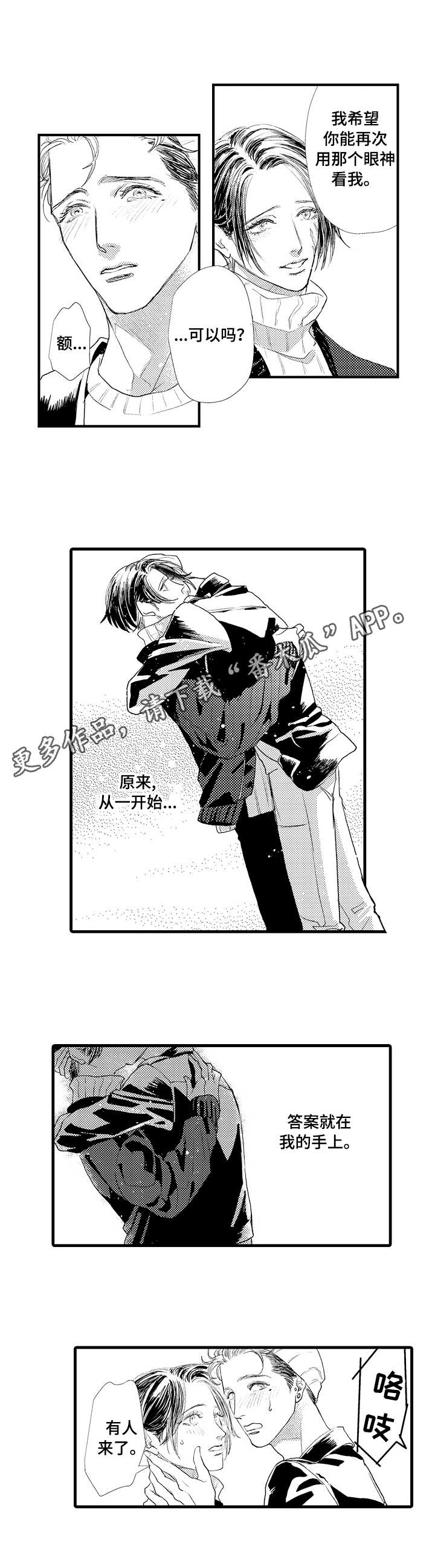 完美的作品漫画,第20章：选择2图