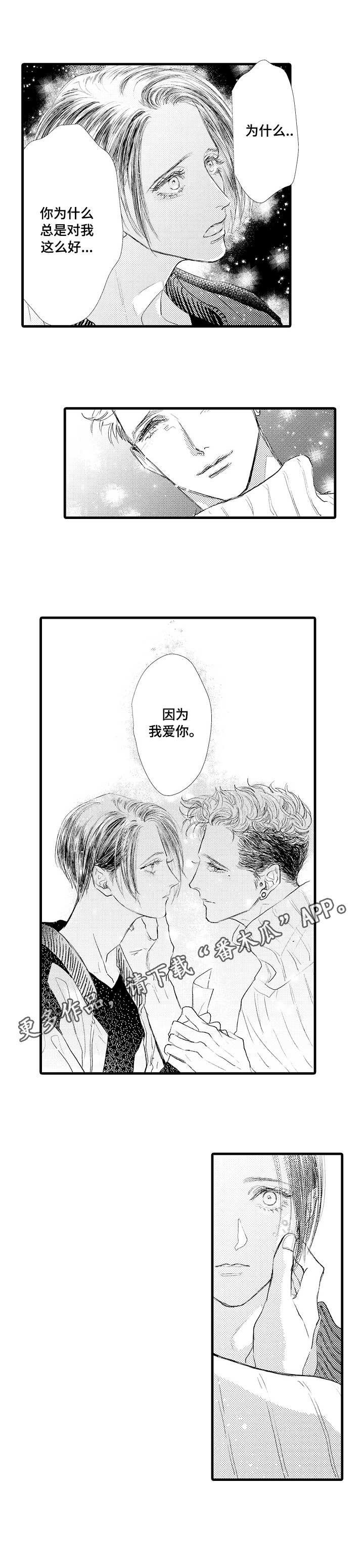 完美的作品漫画,第24章：一起走5图