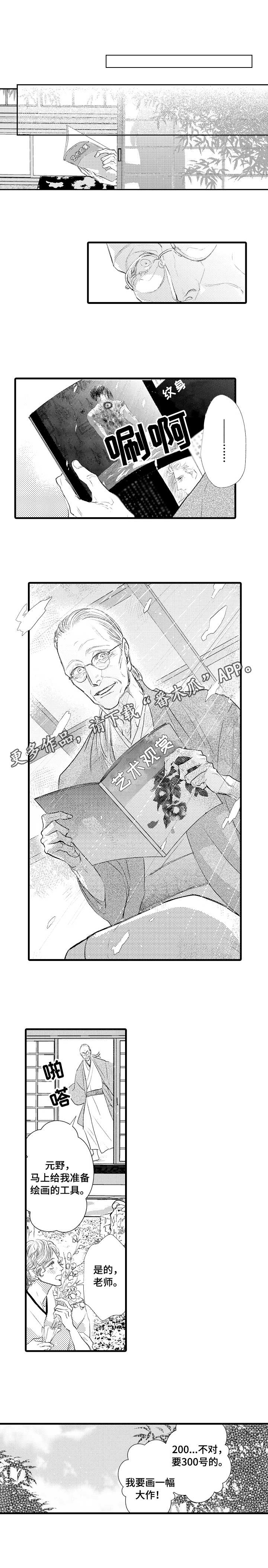 完美的作品漫画,第25章：最棒的作品5图