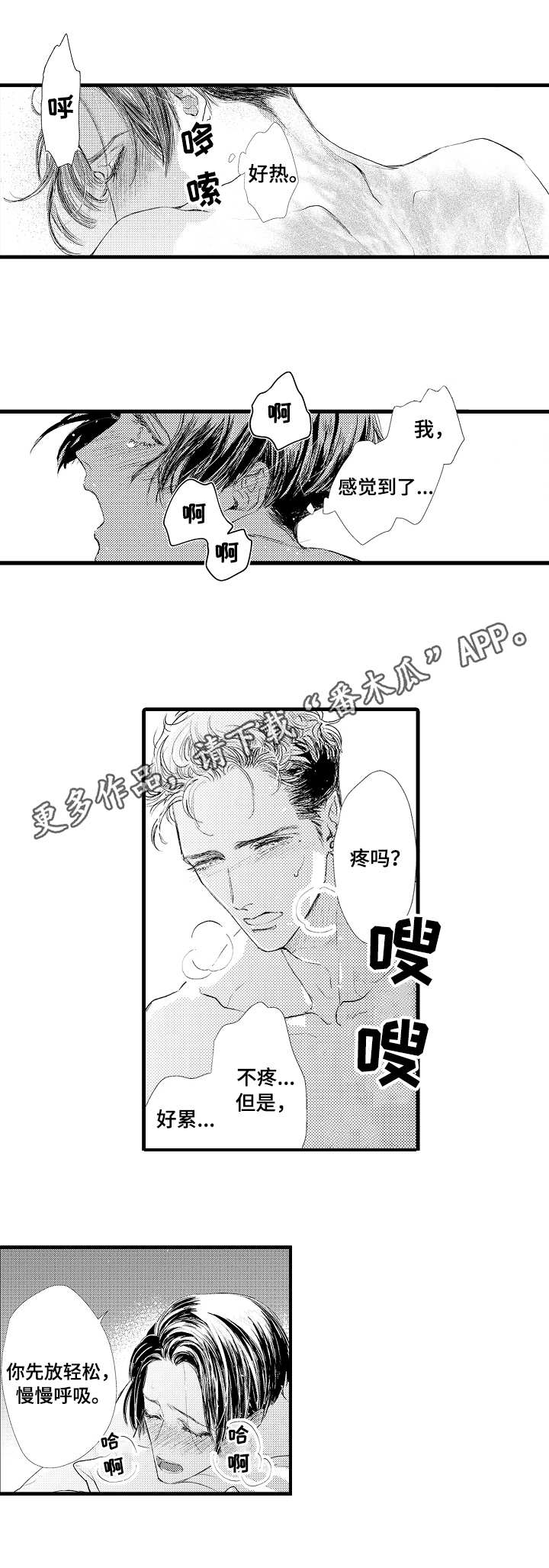 完美的作品漫画,第13章：捕猎者5图