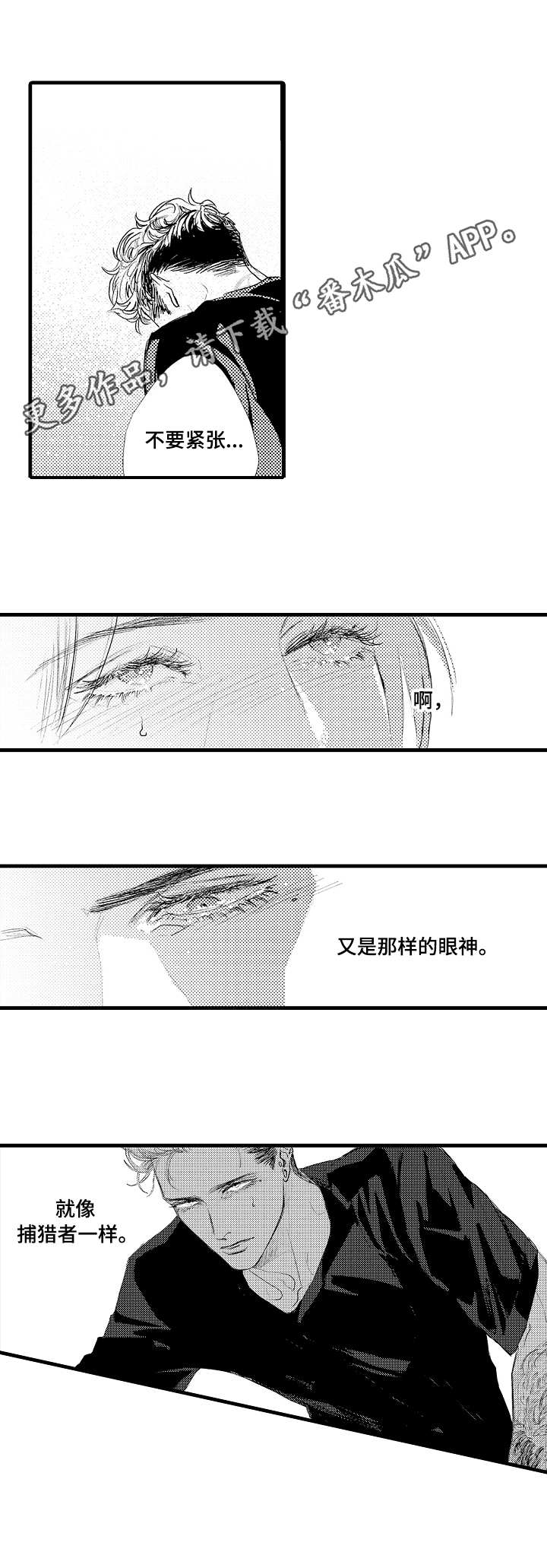 完美的作品漫画,第13章：捕猎者2图