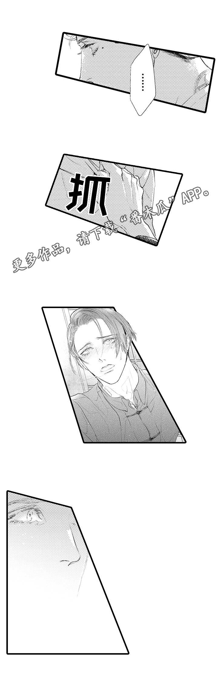 完美的作品漫画,第8章：药4图