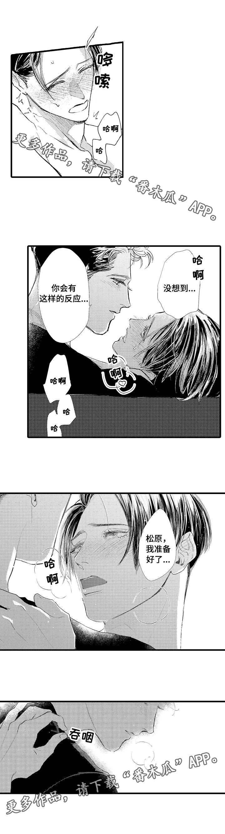 完美的作品漫画,第13章：捕猎者3图