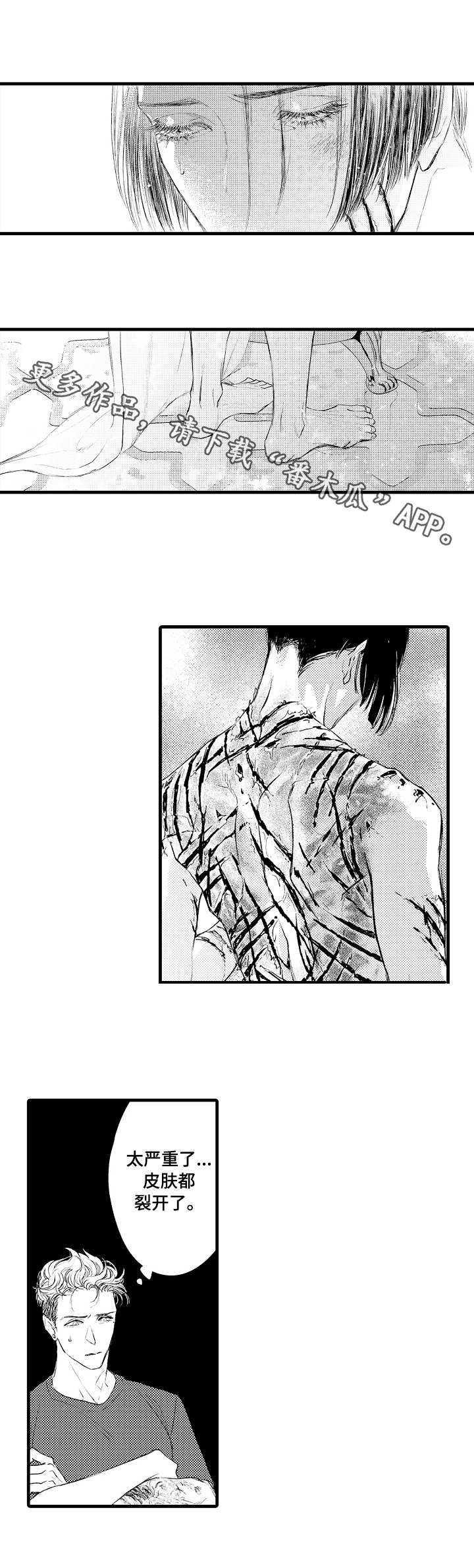 完美的作品漫画,第16章：伤痕2图