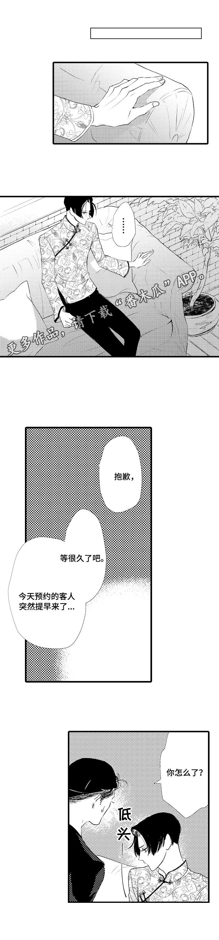 完美的作品漫画,第14章：为谁而活1图