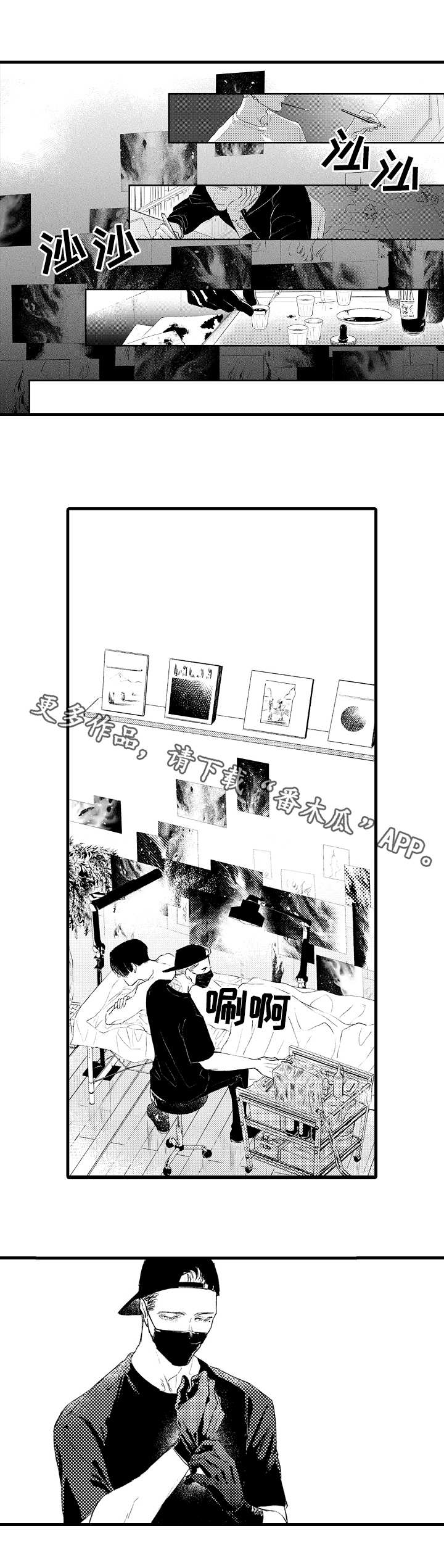 完美的作品漫画,第3章：纹身3图