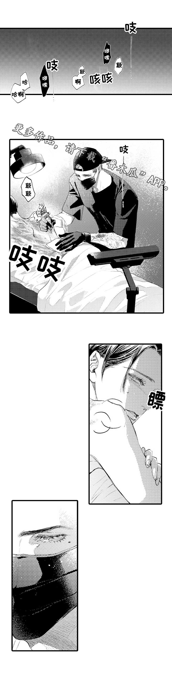 完美的作品漫画,第11章：不一样3图