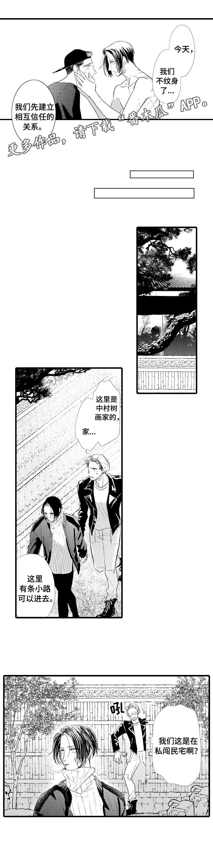 完美的作品漫画,第19章：心结2图