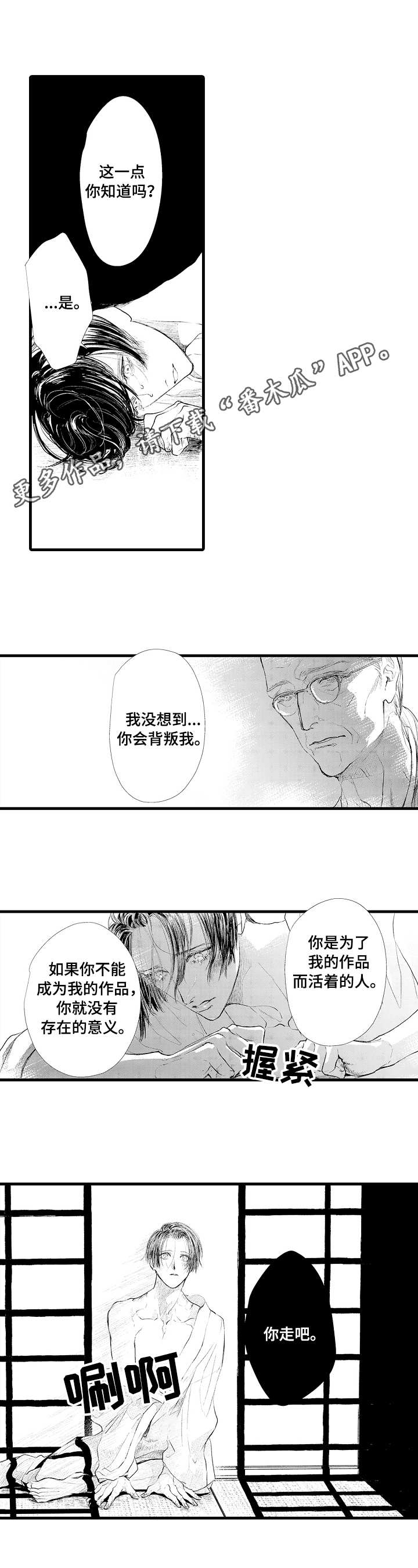 完美的作品漫画,第15章：背叛1图