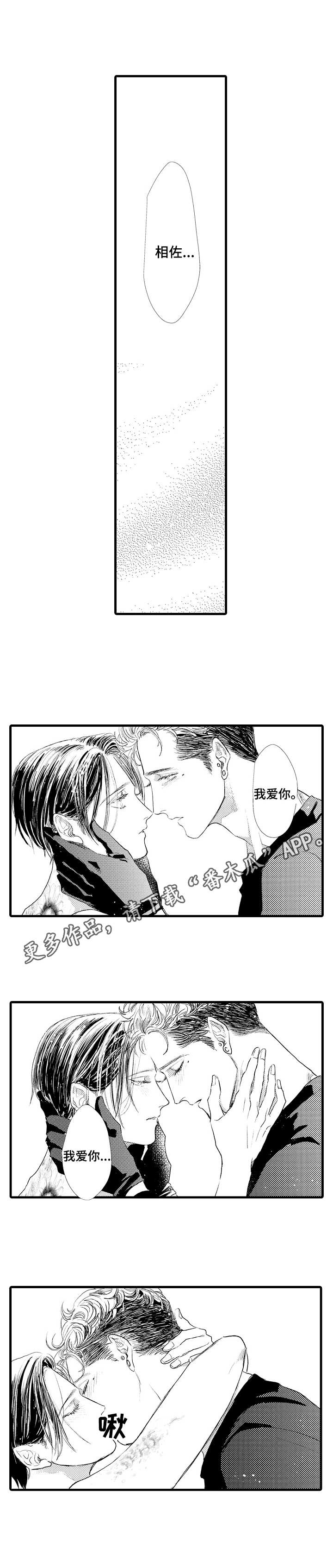完美的作品漫画,第21章：气息1图