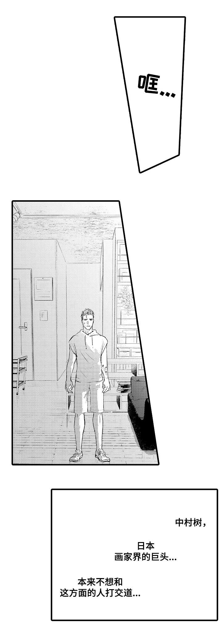 完美的作品漫画,第1章：委托2图