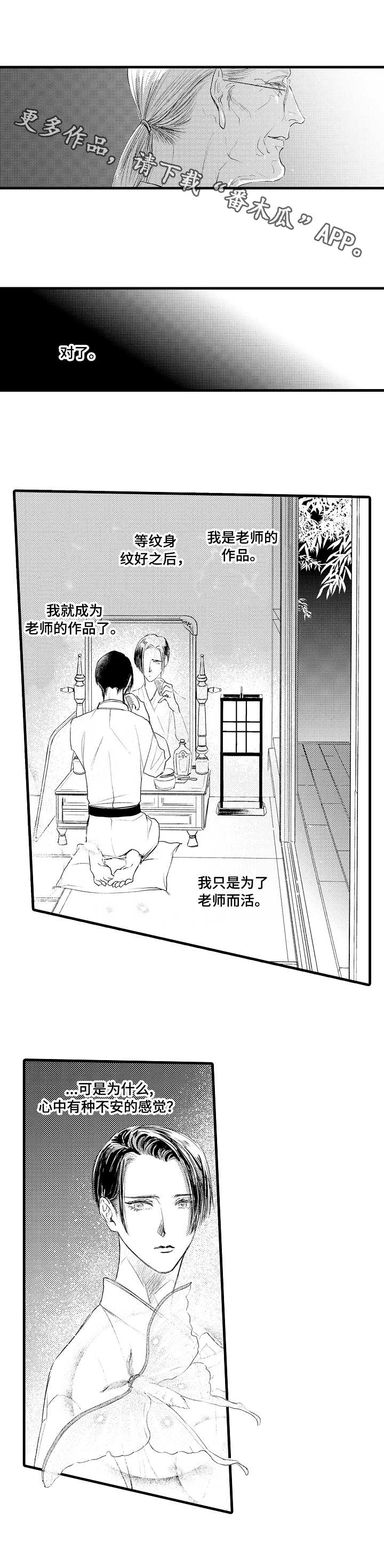 完美的作品漫画,第14章：为谁而活1图