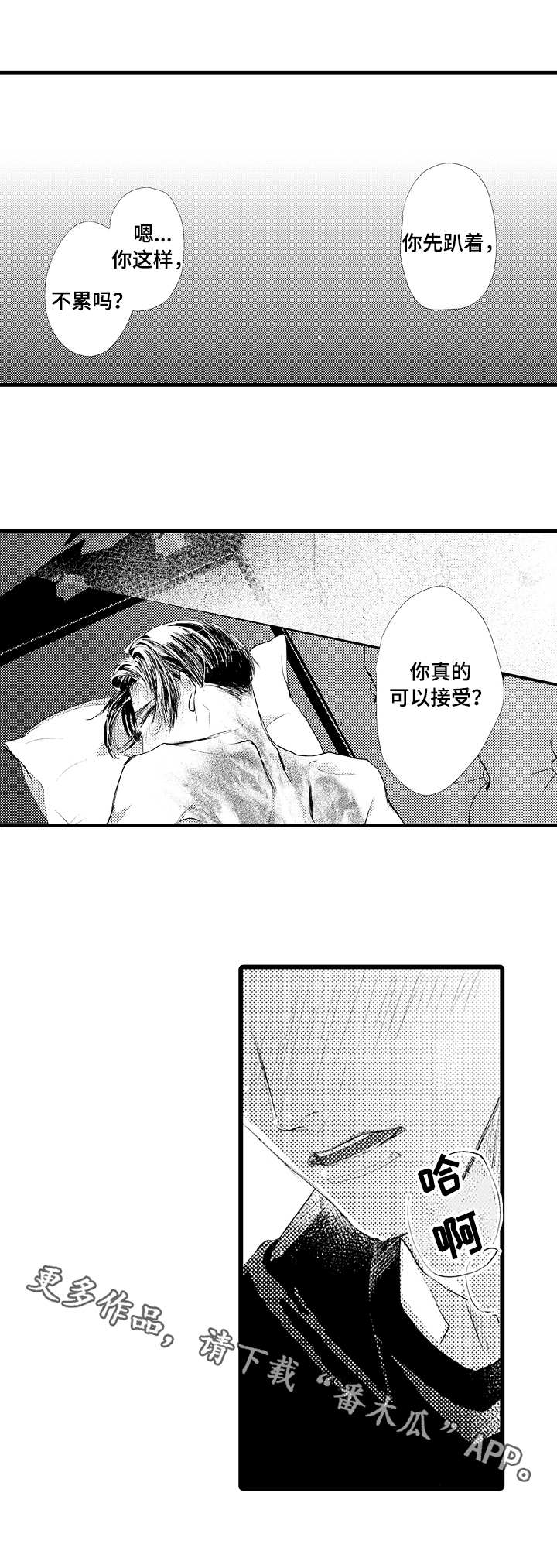 完美的作品漫画,第13章：捕猎者4图