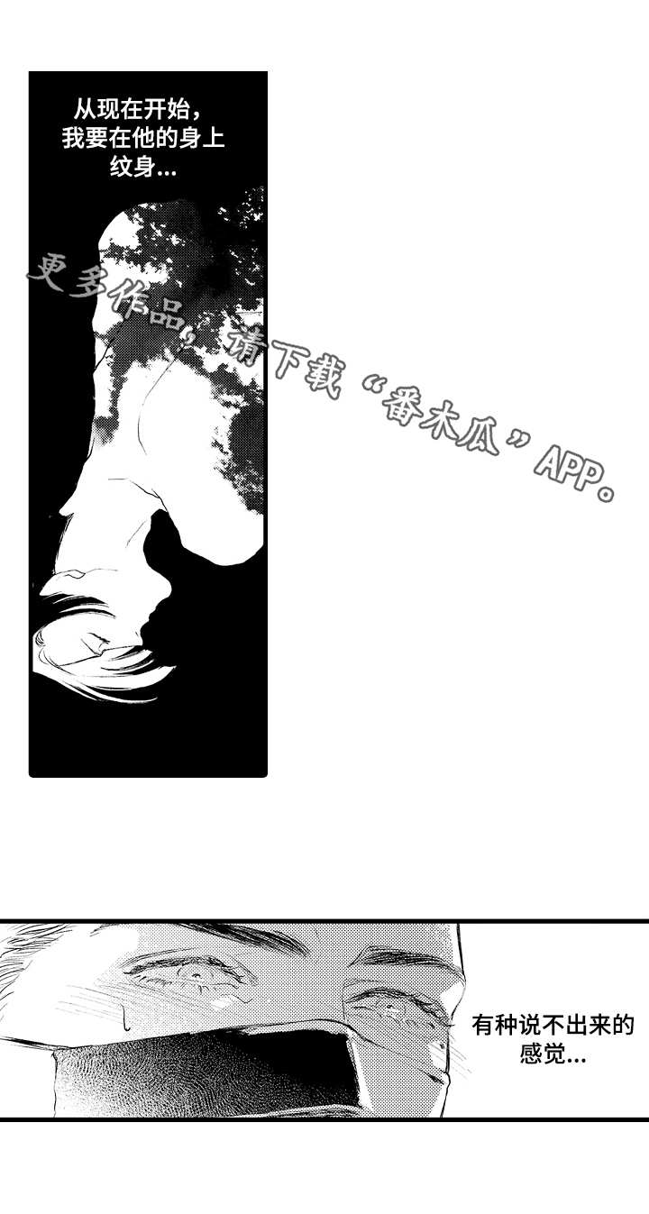 完美的作品漫画,第3章：纹身5图