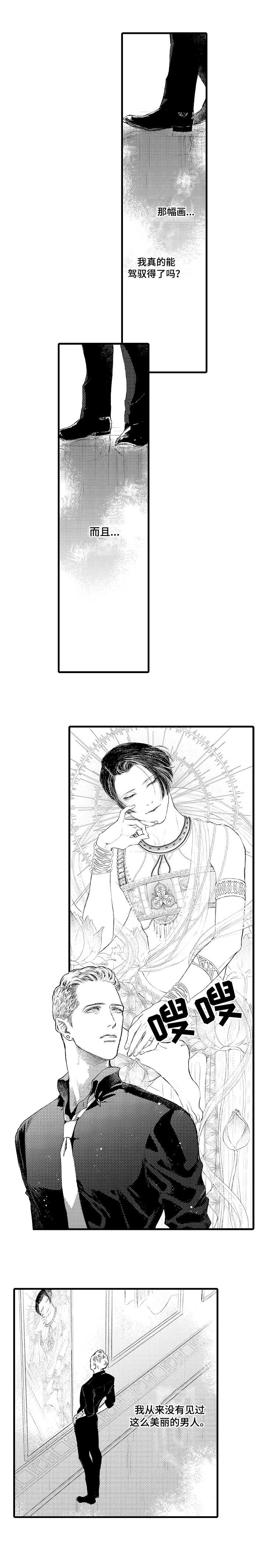 完美的作品漫画,第2章：艺术品3图