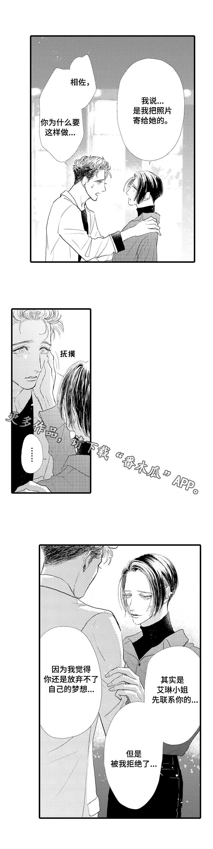 完美的作品漫画,第23章：投稿2图