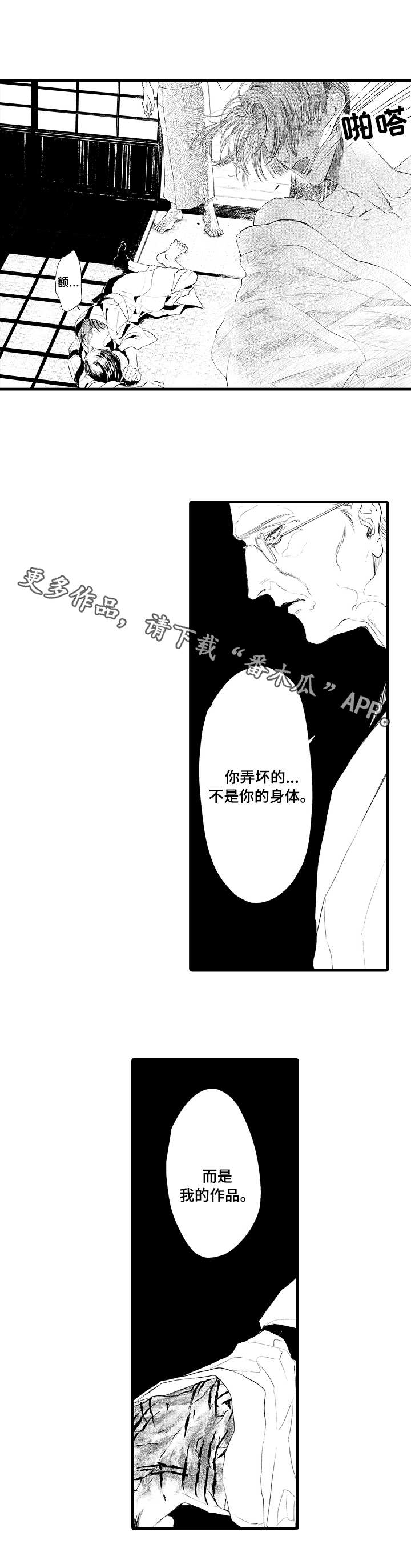 完美的作品漫画,第15章：背叛5图