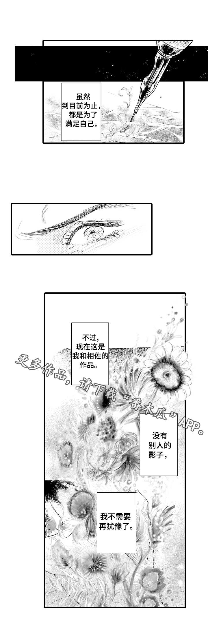 完美的作品漫画,第20章：选择4图