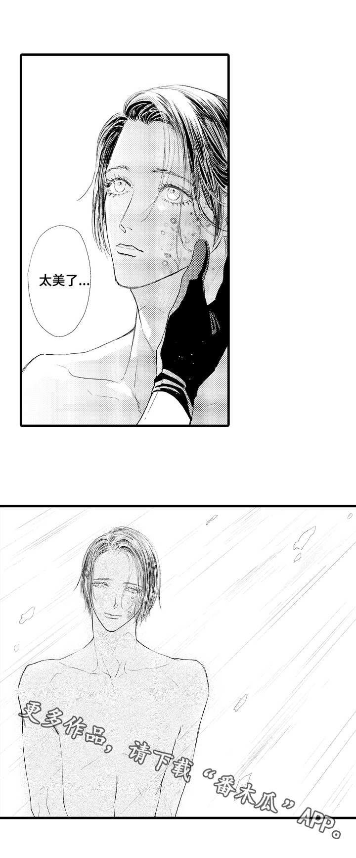 完美的作品漫画,第20章：选择3图