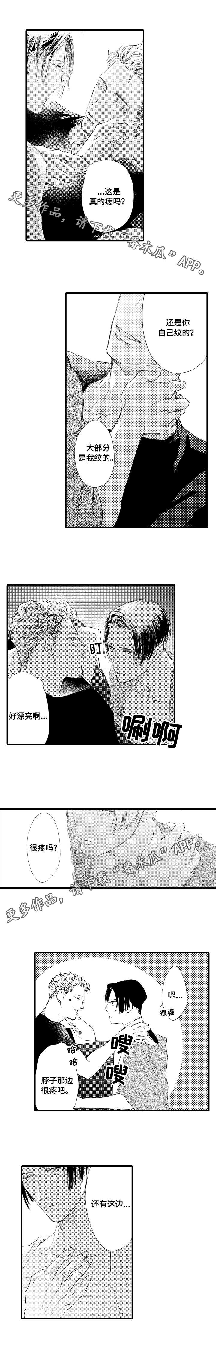 完美的作品漫画,第5章：迷迷糊糊4图