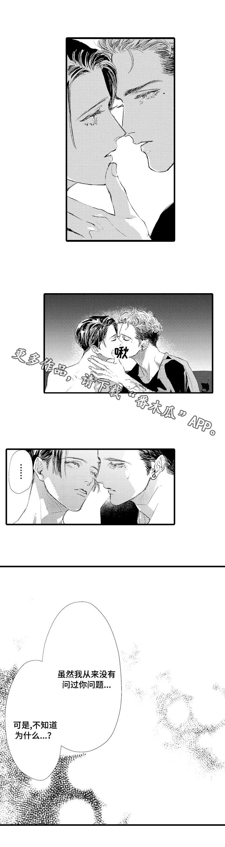 完美的作品漫画,第12章：不要反悔4图