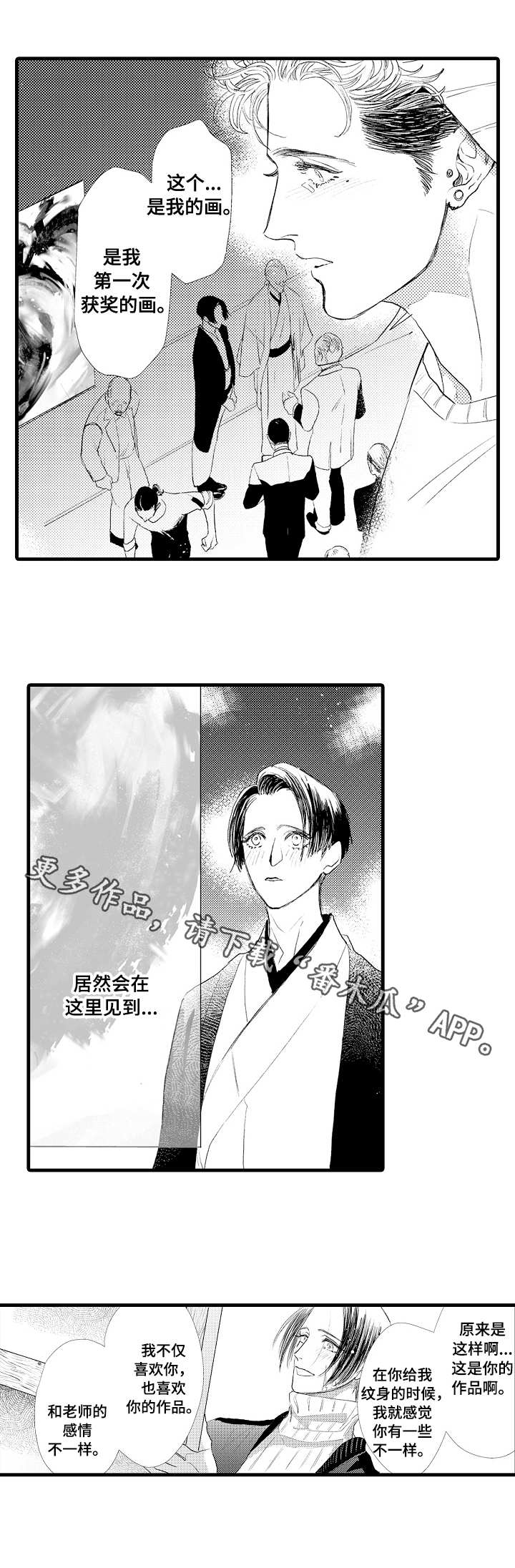 完美的作品漫画,第20章：选择1图