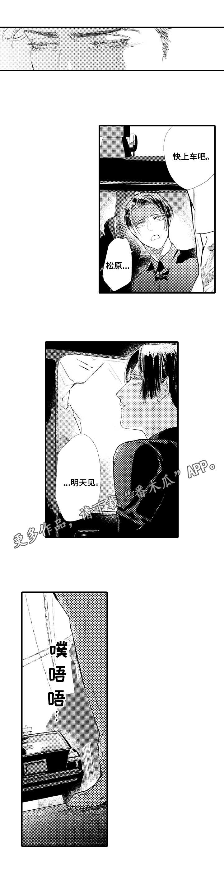 完美的作品漫画,第9章：缓解2图